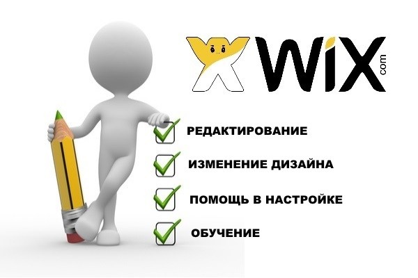 Доработка сайта на WIX