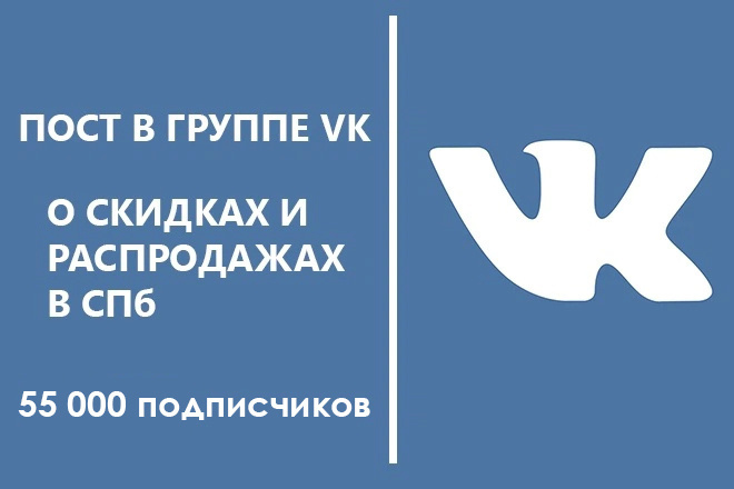 Пост в группе VK. 55 000 подписчиков