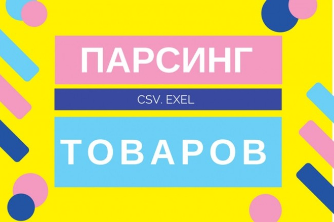 Парсинг товаров