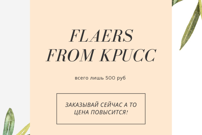 Флаеры по шаблону