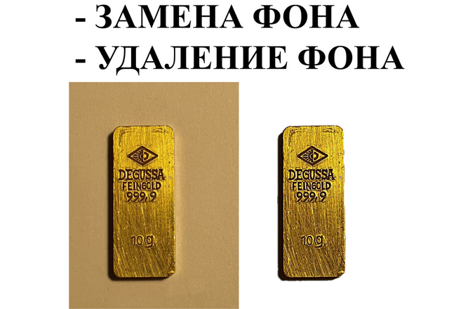 Удаление и замена фона
