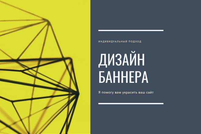 Дизайн баннера для сайта