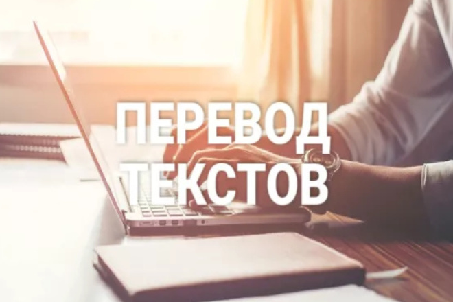 Перевод текста с русского на английский и наоборот