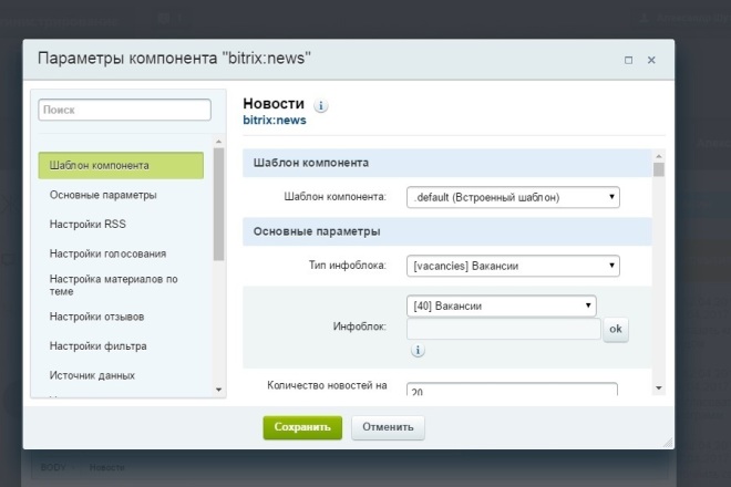 Bitrix. Доработка шаблонов и компонентов