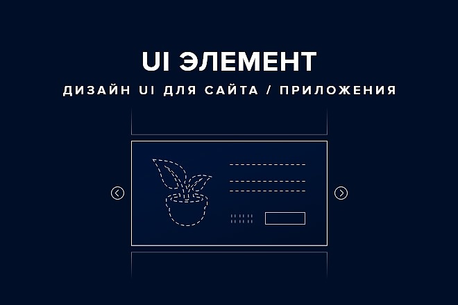 UI Элемент