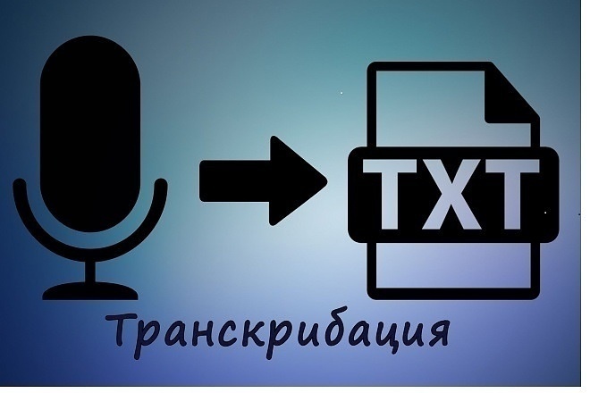 Быстрая и качественная транскрибация аудио и видео