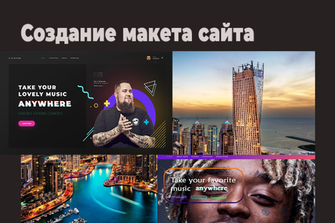 Создание макета сайта PSD