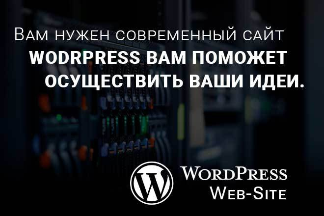 Сайт-визитка на Wordpress