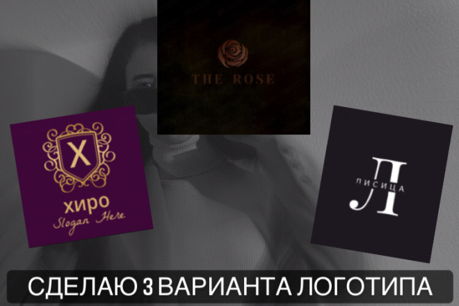 Сделаю 3 варианта логотипа
