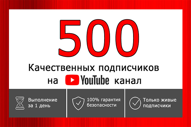 +500 подписок НА youtube