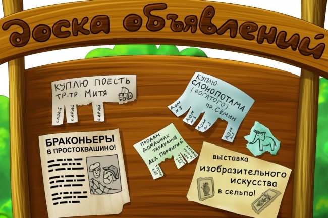 Размещу Ваше объявление на 40 досках объявлений Украины