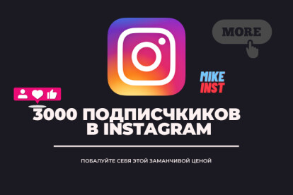 Подписчики Instagram