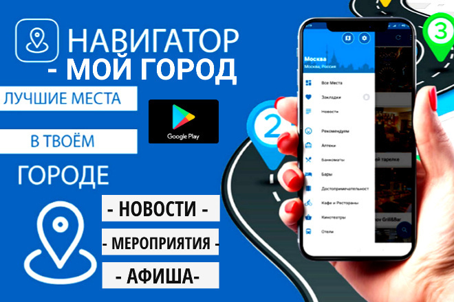 Мобильное приложение навигатор - мой город