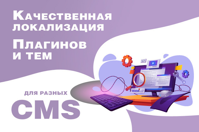 Переведу тему или плагин Wordpress, Opencart, Grav