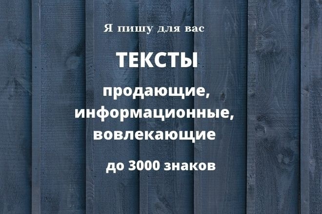 Продающие тексты