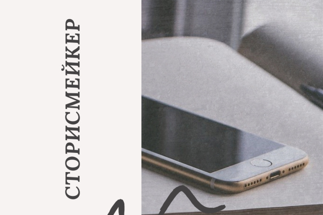 Создам креативные сторис, контент-план. Личные и коммерческие аккаунты