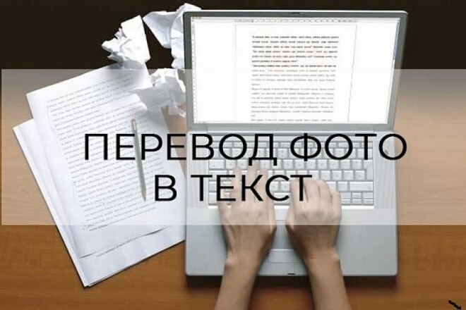 Быстро и недорого переведу текст