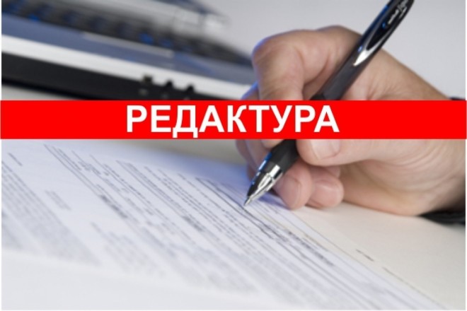 Редактирование и исправление ошибок