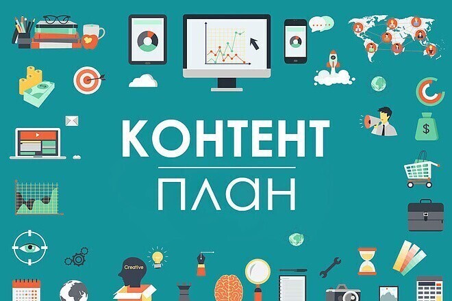 Контент-план для Инстаграм