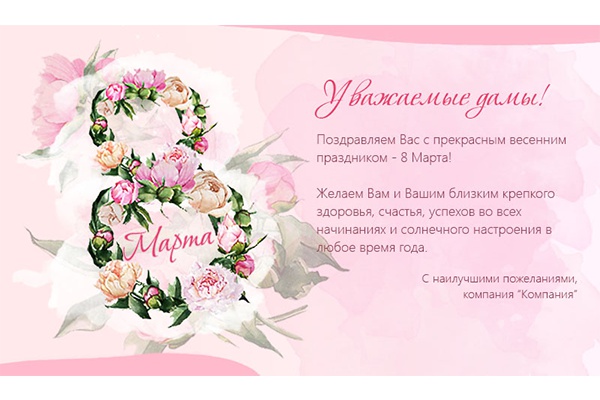 Создам открытку для e-mail рассылки