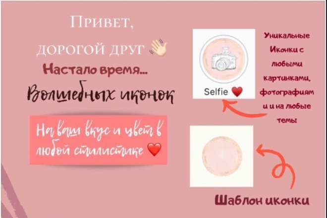 Сделаю волшебные иконки для вашего Instagram