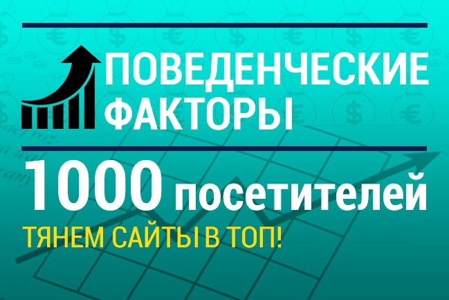 Трафик из поисковиков от 20 до 100 в сутки