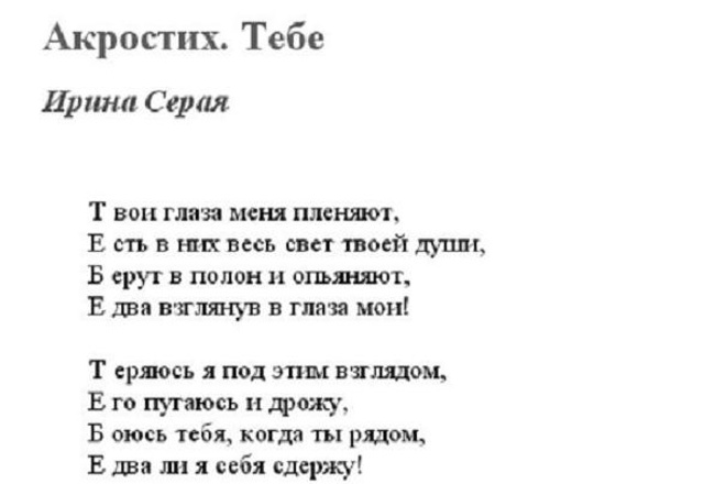 Акростихи на заказ