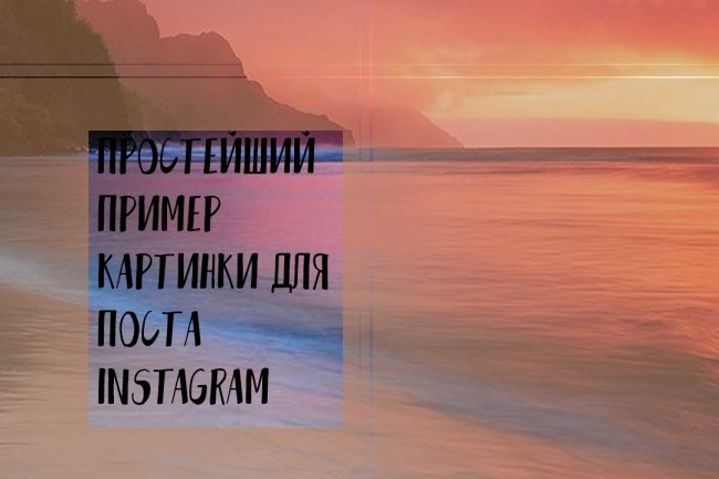 Сделаю картинку для поста instagram