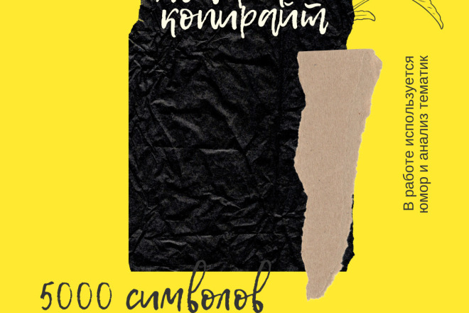 Сценарий-копирайт до 5000 символов видео ролика для YouTube и рaдиo ТВ
