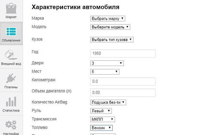 Установка Plugin Car Attributes 4.0. 1 for osclass