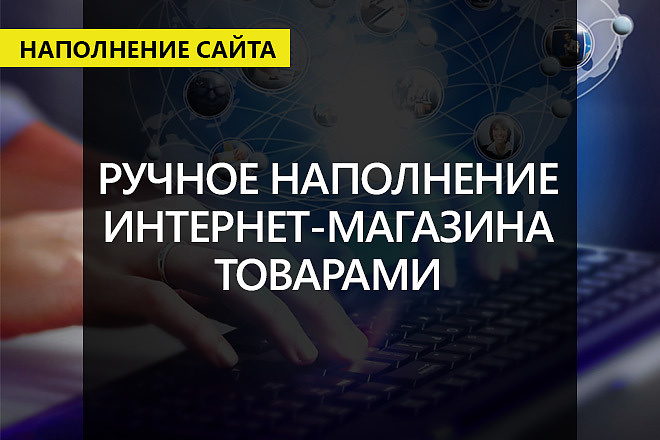 Наполнение магазина. 50 карточек за один услуга