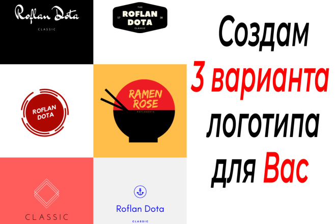 Сделаю логотип в 3-х вариантах