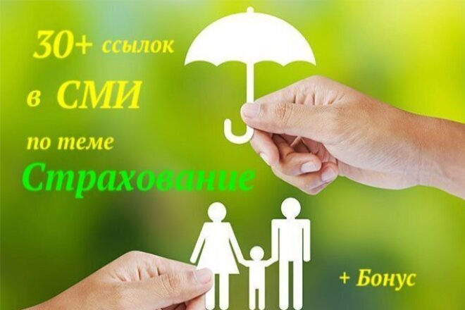 Ссылки в СМИ по теме Страхования