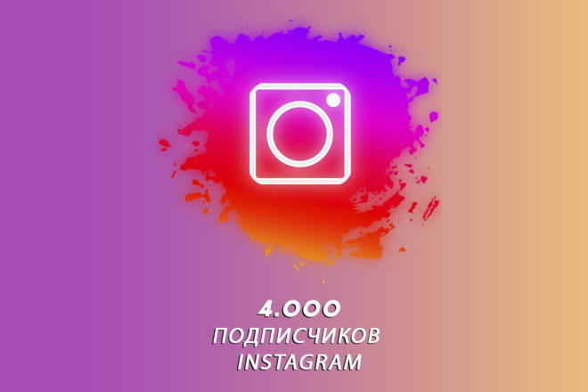 3000 подписчиков в Instagram