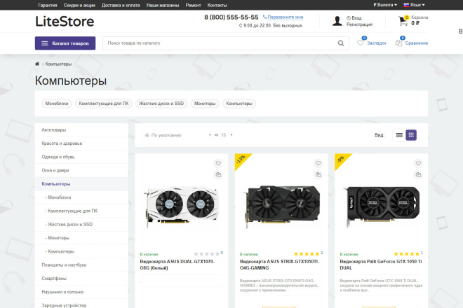 Шаблон для сайта Opencart 2.3 продажа электроники