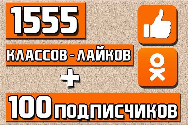 1555 Классов в Одноклассники на посты - фото + 100 Подписчиков