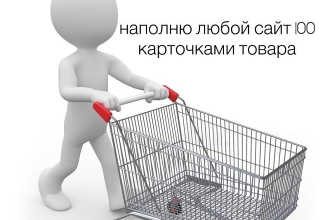 Наполнение сайта товаром