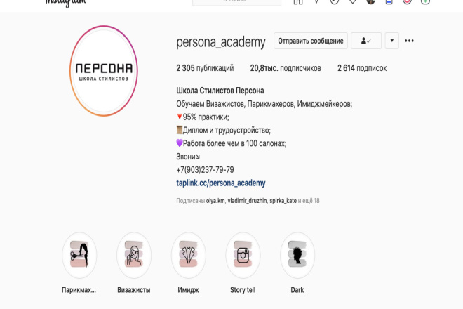 Аналитика Инстаграм