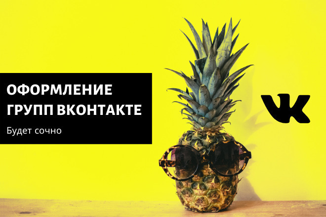 Оформление группы ВК