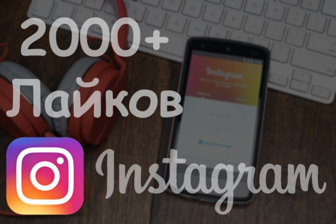 Инстаграм нравится