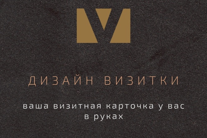 Дизайн визиток