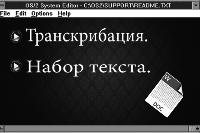 Перевод аудио в текст, набор текста