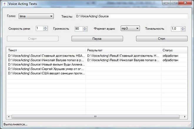Voice Acting Texts - программа для озвучивания текстов