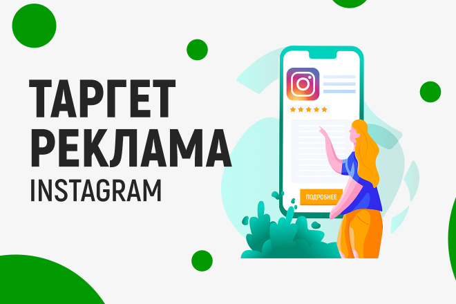 Настройка таргетированной рекламы Instagram