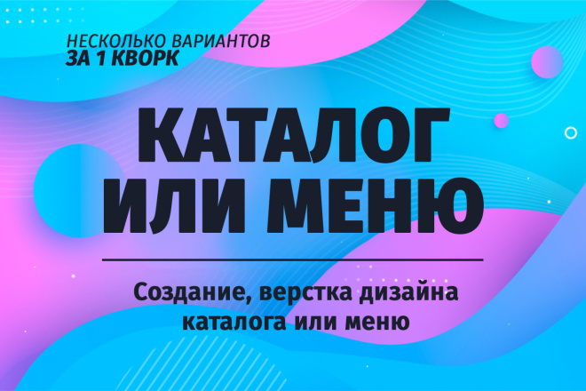 Каталог или меню