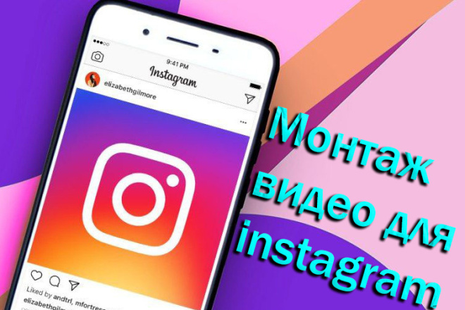 Монтаж видео для instagram