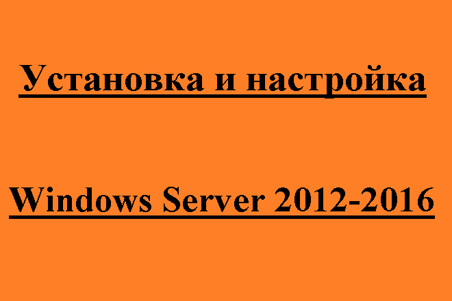 Установка Windows Server 2012-2016 + RDP на Hetzner
