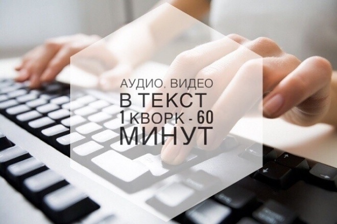 Напишу текст по видео