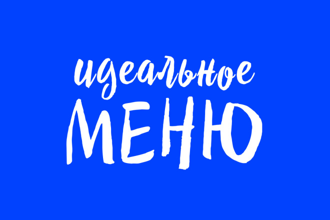 Сделаю идеальный дизайн меню