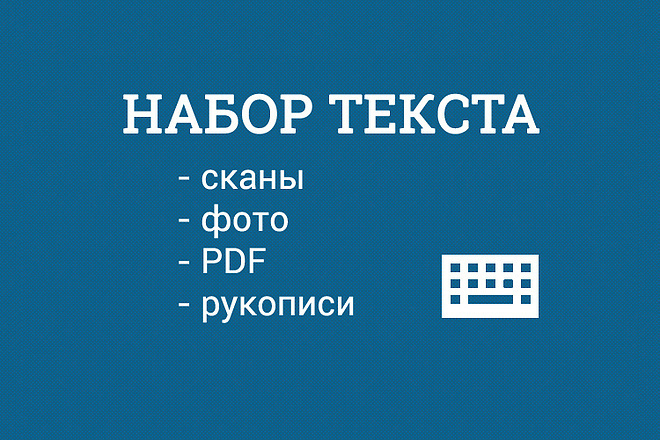 Набор текста с изображения
